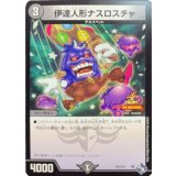 〔状態B〕伊達人形ナスロスチャ【-】{P47/Y21}《闇》