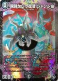 深淵からの復活　ジャシン帝【-】{P51/Y21}《闇》