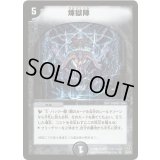 〔状態B〕煉獄陣【U】{DM1729/55}《闇》