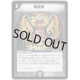 煉獄陣【U】{P36/Y4}《闇》