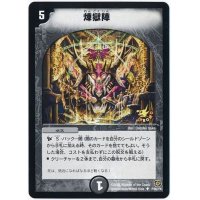 〔状態B〕煉獄陣【U】{P36/Y4}《闇》