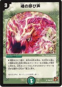 〔状態B〕魂の呼び声【U】{P64/Y9}《自然》