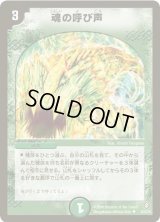 魂の呼び声【U】{DM2135/55/Y5}《自然》
