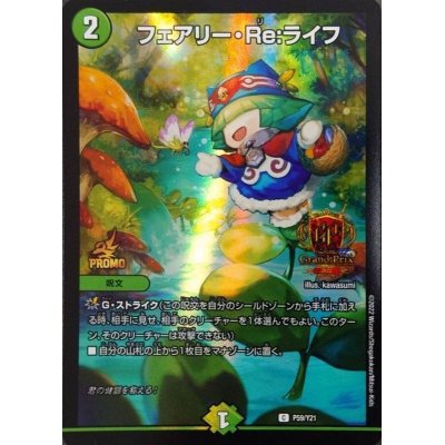 画像1: 〔状態B〕フェアリー・Re:ライフ【C】{P59/Y21}《自然》