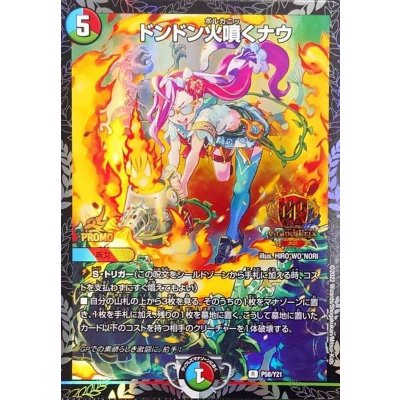 〔状態B〕ドンドン火噴くナウ【R】{P58/Y21}《多》