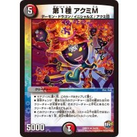 第1種 アクミM【U】{DMR2244/74}《多》