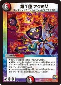 第1種 アクミM【U】{DMR2244/74}《多》