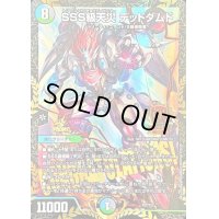 〔状態B〕SSS級天災デッドダムド【-】{P57/Y21}《多》