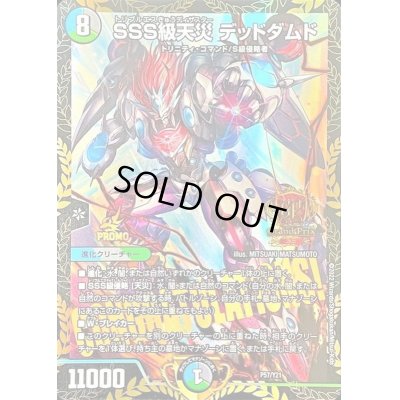 画像1: 〔状態B〕SSS級天災デッドダムド【-】{P57/Y21}《多》