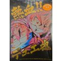 〔状態A-〕スリーブ『[限定DXカードプロテクト]熱血!デュエ魂Ver.』42枚入り【サプライ】{-}