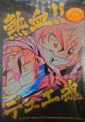 〔状態A-〕スリーブ『[限定DXカードプロテクト]熱血!デュエ魂Ver.』42枚入り【サプライ】{-}