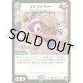 〔状態C〕ソイソイミー【R】{RP1098/103}《自然》