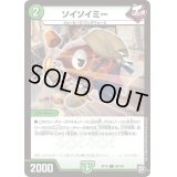 〔状態C〕ソイソイミー【R】{RP1098/103}《自然》
