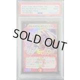 〔PSA9鑑定済〕ボルメテウス・ホワイト・ドラゴン【SR】{DM06S8/S10}《火》