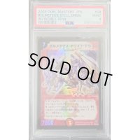 〔PSA9鑑定済〕ボルメテウス・ホワイト・ドラゴン【SR】{DM06S8/S10}《火》