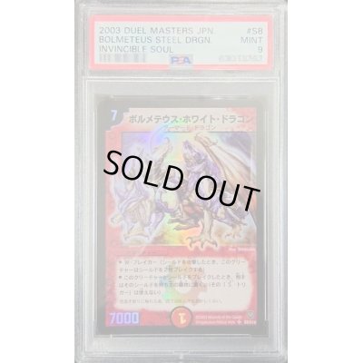 画像2: 〔PSA9鑑定済〕ボルメテウス・ホワイト・ドラゴン【SR】{DM06S8/S10}《火》