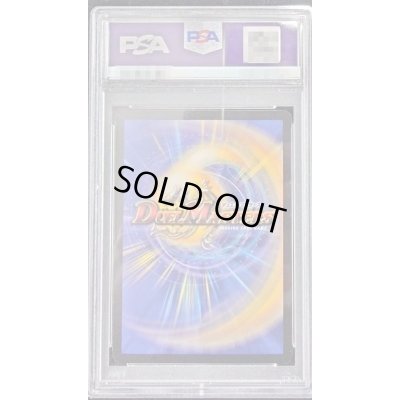画像2: 〔PSA9鑑定済〕ボルメテウス・ホワイト・ドラゴン【SR】{DM06S8/S10}《火》