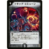 〔状態B〕トラップ・コミューン【R】{DM1928/110/Y5}《闇》