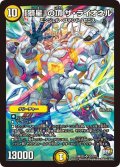「獅星」の頂ザ・ライオネル【SR】{DMX25S2/S10}《光》