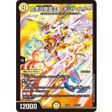 〔状態C〕真実の聖霊王レオ・ザ・スター【-】{EX08281/???}《光》