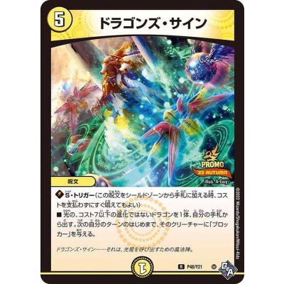 画像1: ドラゴンズ・サイン【R】{P48/Y21}《光》