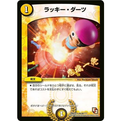 〔状態B〕ラッキー・ダーツ【R】{DMX12-b68/???}《光》