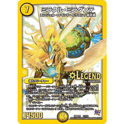 〔状態B〕ミラクル・ミラダンテ【LEG】{DMR20L1/L2}《光》