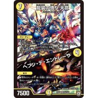龍装の悟り天命/ヘブン・デ・エンドレーザ【SR】{RP05S2/S10}《光》
