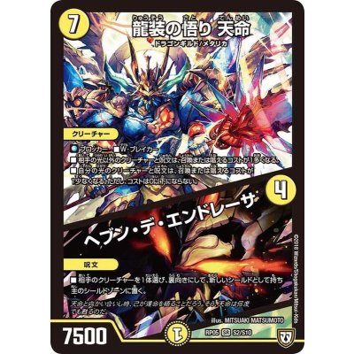 龍装の悟り天命/ヘブン・デ・エンドレーザ【SR】{RP05S2/S10}《光》