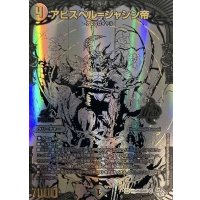 〔状態A-〕アビスベル=ジャシン帝【OR】{WinwithJashin!}《闇》