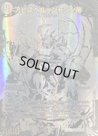 アビスベル=ジャシン帝【OR】{WinwithJashin!}《闇》