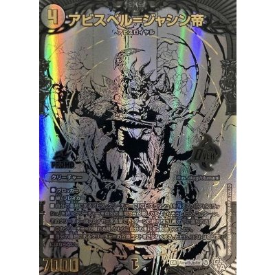 画像1: アビスベル=ジャシン帝【OR】{WinwithJashin!}《闇》