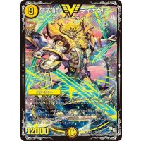 〔状態C〕獅子頂龍ライオネル【V】{DMX17V1/V2}《光》