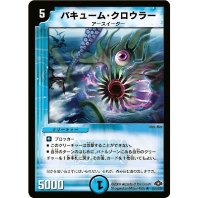 画像1: 〔状態C〕バキューム・クロウラー【R】{DM2820/110/Y7}《水》