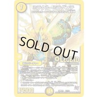 〔状態A-〕ミラクル・ミラダンテ【LEG】{DMR20L1/L2}《光》