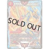 〔状態A-〕超戦龍覇モルトNEXT【VV】{DMR16極VV1/VV1}《火》