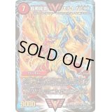 〔状態B〕超戦龍覇モルトNEXT【VV】{DMR16極VV1/VV1}《火》