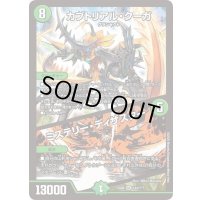 〔状態B〕カブトリアル・クーガ/ミステリー・ディザスター【SR】{EX08144/???}《自然》