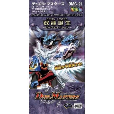 画像1: DMC-21「双龍誕生ザキラエディション」【-】{-}《未開封BOX》