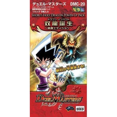 画像1: DMC-20「双龍誕生勝舞エディション」【-】{-}《未開封BOX》