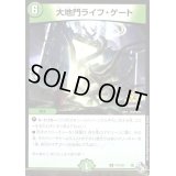 〔状態B〕大地門ライフ・ゲート【R】{P72/Y21}《自然》