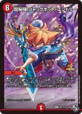 龍秘陣ジャックポット・エントリー【R】{P63/Y21}《火》