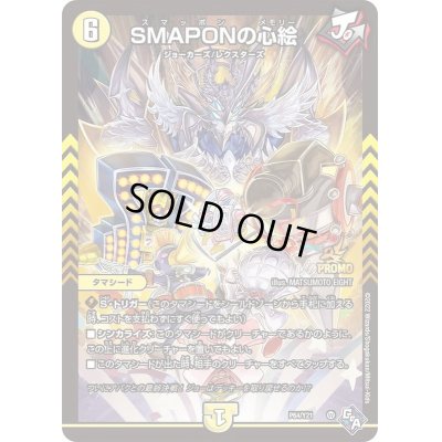 画像1: SMAPONの心絵【-】{P64/Y21}《光》