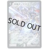 神羅ダークネス・ロマノフ【R】{P79/Y8}《闇》