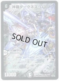 神羅ダークネス・ロマノフ【R】{P79/Y8}《闇》