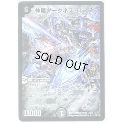 画像1: 〔状態C〕神羅ダークネス・ロマノフ【R】{P79/Y8}《闇》
