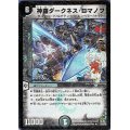 〔状態C〕(foil)神羅ダークネス・ロマノフ【R-Foil】{DM3512/55/Y8}《闇》