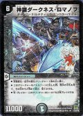 〔状態C〕(foil)神羅ダークネス・ロマノフ【R-Foil】{DM3512/55/Y8}《闇》