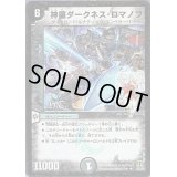 (foil)神羅ダークネス・ロマノフ【R-Foil】{DM3512/55/Y8}《闇》