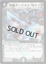 (foil)神羅ダークネス・ロマノフ【R-Foil】{DM3512/55/Y8}《闇》